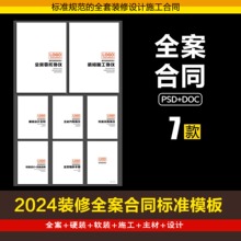 全案装修设计整套合同规范封面模板房屋范本家装全包半包预算报价