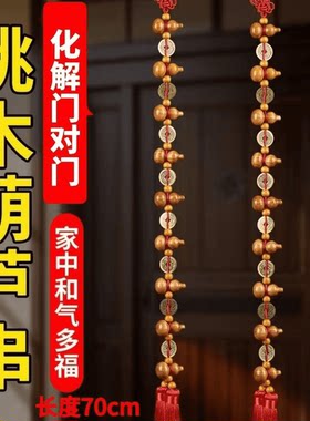 五帝钱葫芦挂件串门对门帘子饰品挂饰车挂小葫芦串装饰桃木葫芦