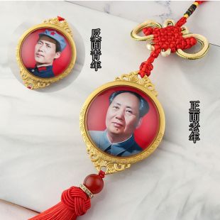 曲面毛主席双面头像汽车挂件高档中国结车载伟人内饰后视镜吊坠
