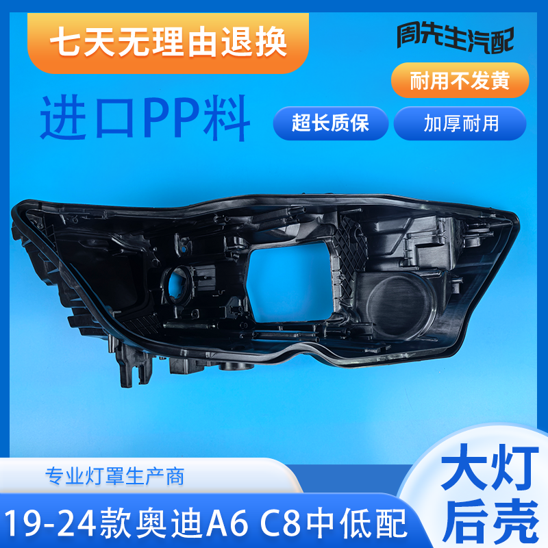 适用于奥迪A6L大灯后壳19-24款奥迪A6大灯底座C8大灯底壳后壳