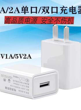5V1A充电头安全USB插头通用5V2A单头10W双口5W小功率数据线适用华为小米红米等安卓手机
