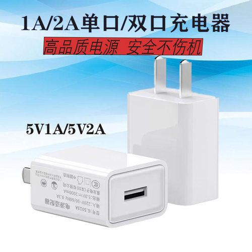 5V2A充电头安全USB插头通用5V1A单头10W双口5W小功率数据线适用华为小米红米等安卓手机