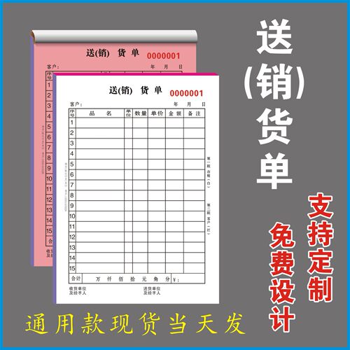 现货直发送(销)货单支持定制