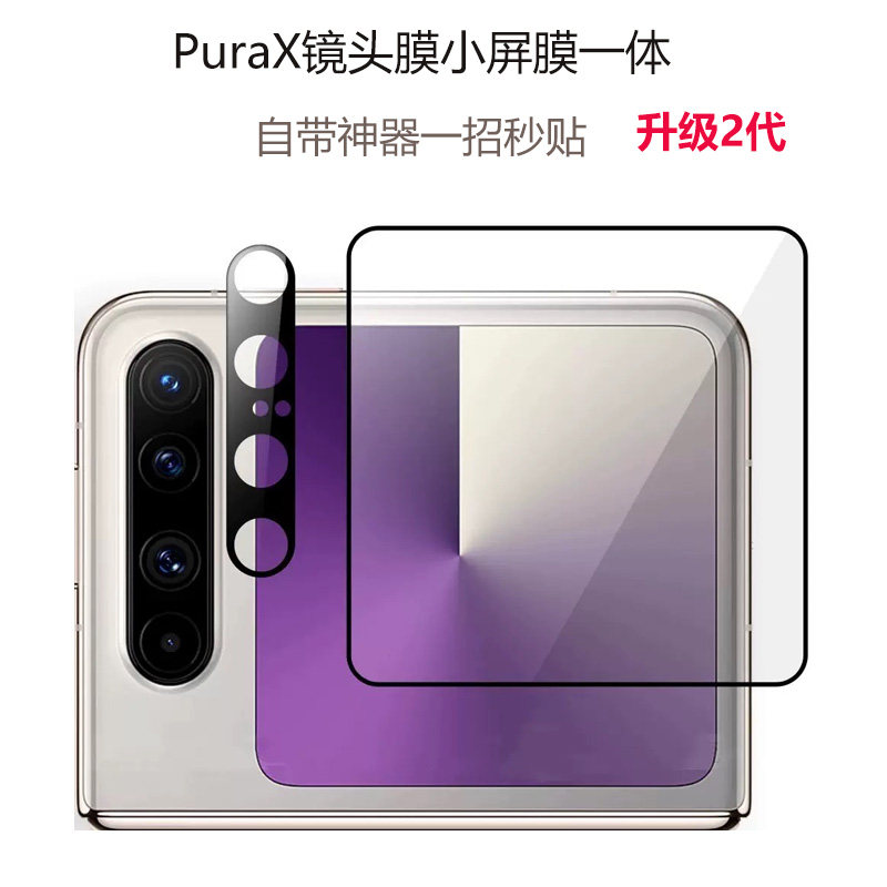 适用华为Purax镜头膜pura x手机钢化膜自带神器折叠屏保护