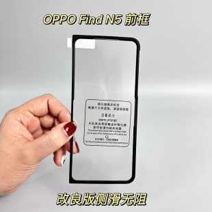 适用于oppofindn5前壳带钢化膜find n6前框外屏膜oppo外屏壳边框手机壳