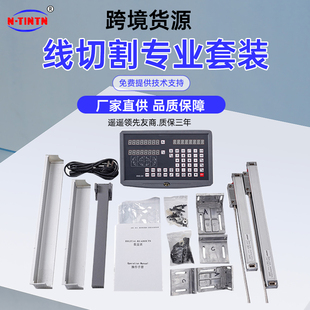 快走丝电子尺两尺一表上门安装 澜天线切割铣床光栅尺数显表套装