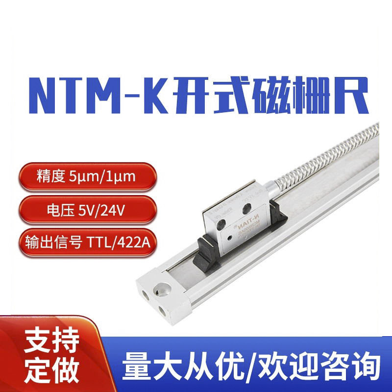 5μm高精度磁栅尺龙门铣床车床数显位移传感器PLC24V自动化磁头