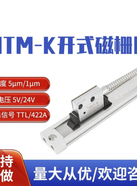 5μm高精度磁栅尺龙门铣床车床数显位移传感器PLC24V自动化磁头