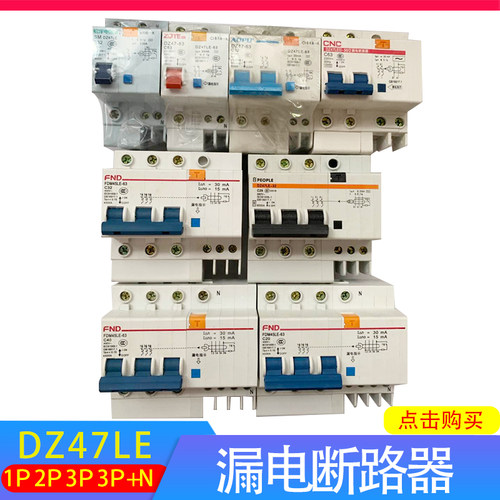 库存空气开关漏电家用装修