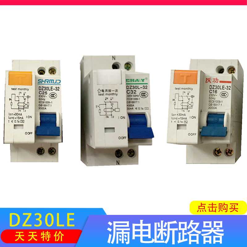 dz30le双线漏电断路器dpnle漏电闸刀两位漏电开关