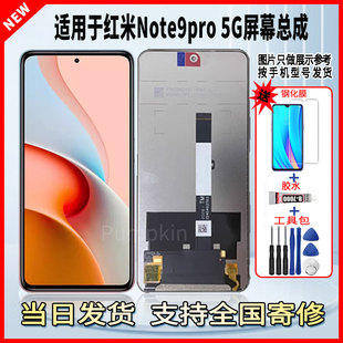5G手機(jī)屏幕總成維修更換觸摸LCD液晶顯示屏 適用于紅米note9PRO