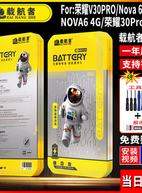 适用荣耀V30PRO/30proNOVA6/6SE 4G手机电池石墨烯长续大容量正品