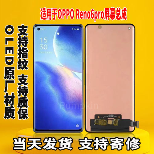 适用于OPPO Reno6Pro手机屏幕总成原屏装OLED带指纹触摸显示屏