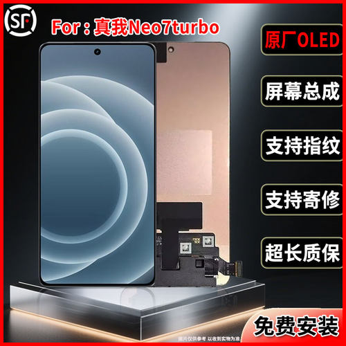适用于真我NEO7Turbo原装屏幕品质正品手机显示屏OLED总成带指纹