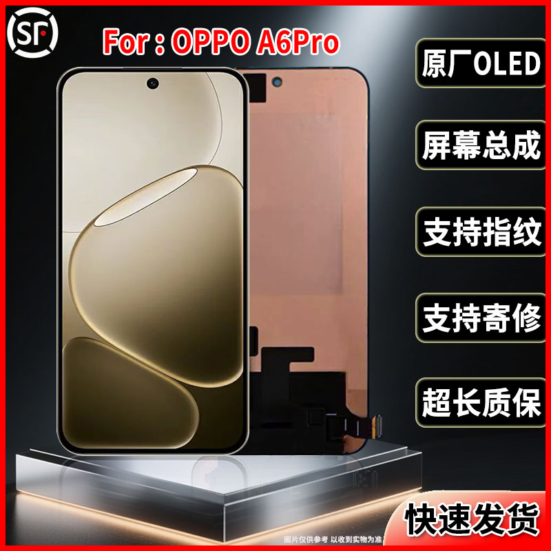 适用于OPPO A6Pro原装屏幕品质全新正品手机显示屏OLED总成带指纹