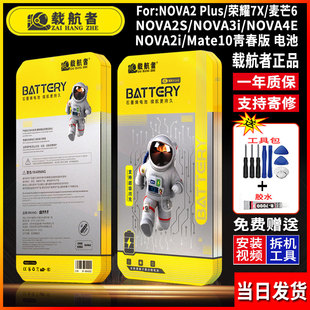 适用于华为NOVA2PLUS/2S/2i/3i/4E手机电池石墨烯长续大容量正品