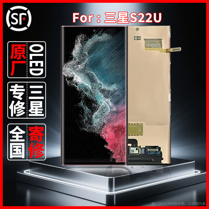 寄修适用于三星S22 Ultra原装屏幕品质原厂OLED维修更换