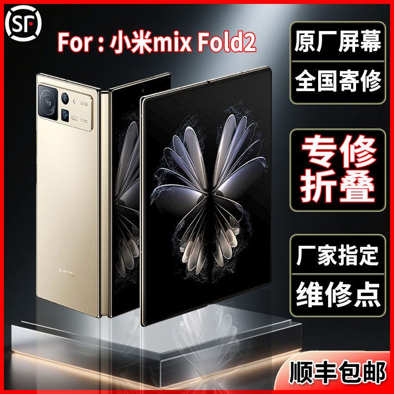 适用小米MIX FOLD2折叠原装屏幕品质全新正品大屏维修换屏幕总成,3C数码配件,手机屏幕总成,淘宝优惠券,粉丝福利购,淘宝优惠卷