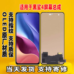 適用于黑鯊4S手機屏幕總成原機屏OLED材質帶指紋內外觸摸顯示屏