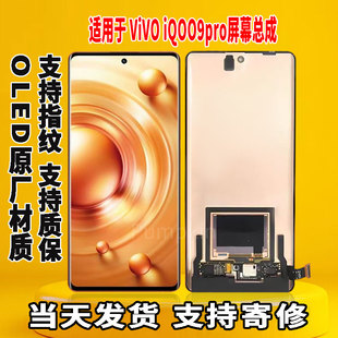 适用于vivo iQOO9Pro手机屏幕总成原屏装OLED带指纹触摸显示屏