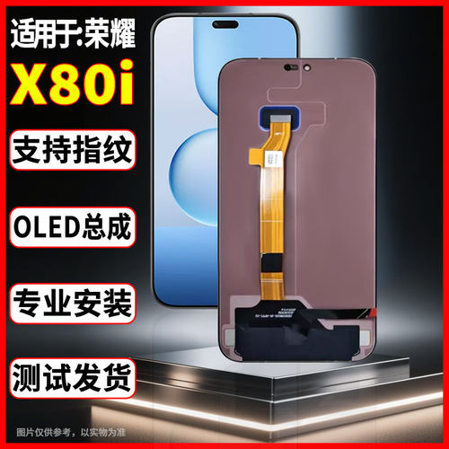 全国寄修适用于荣耀X80i手机屏幕总成更换液晶OLED显示屏带指纹