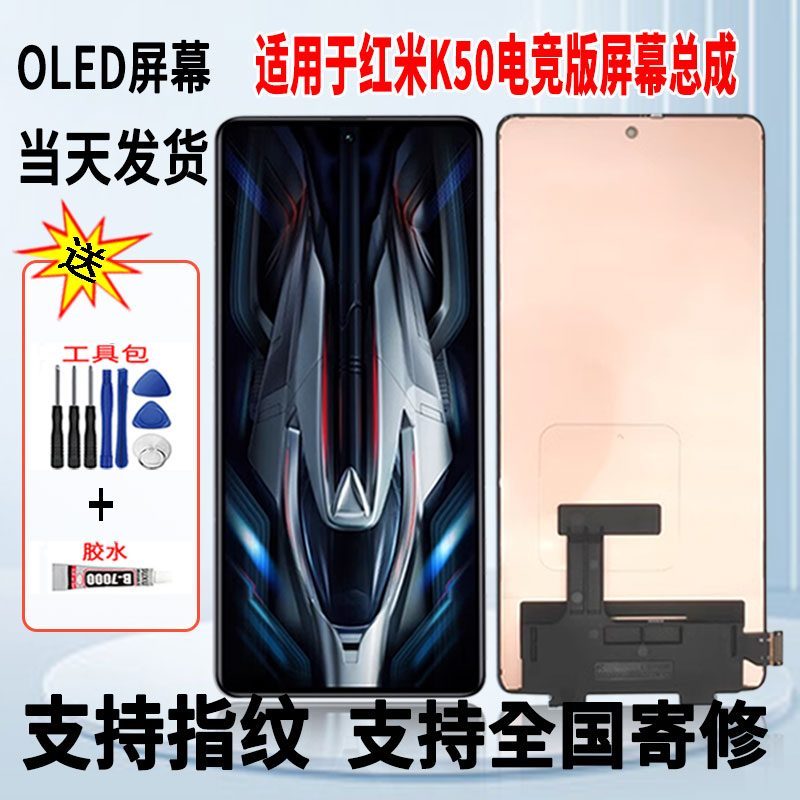适用于红米K50电竞版手机屏幕总成维修更换触摸OLED显示屏带指纹