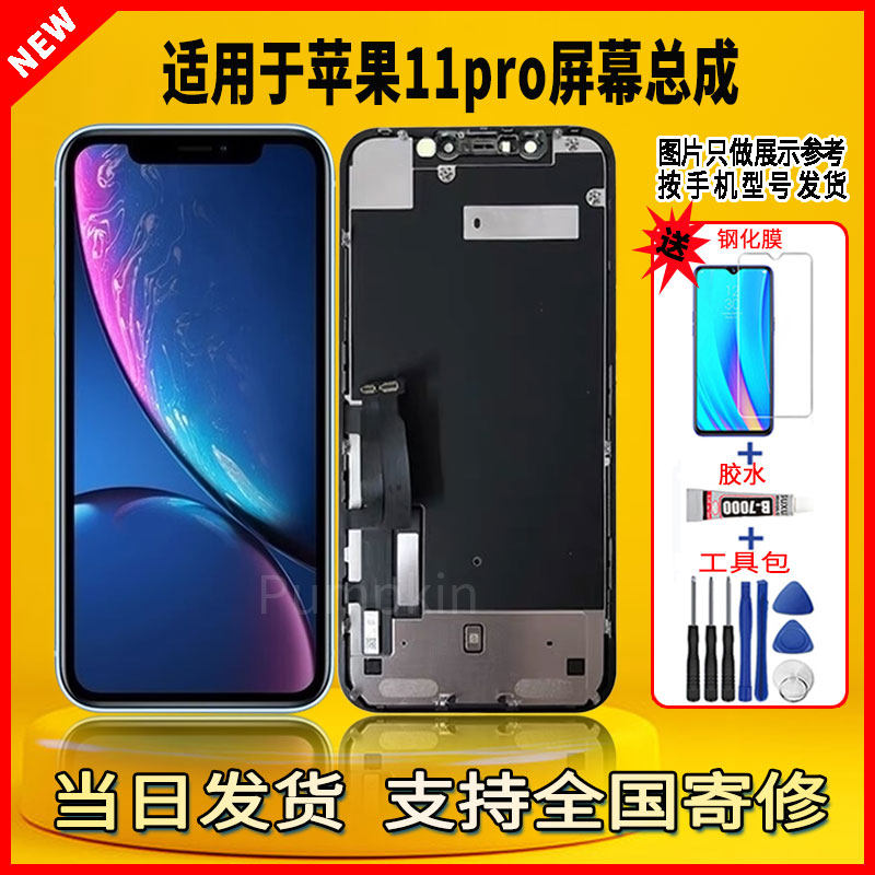 适用于苹果11pro手机屏幕总成维修更换触摸内外一体液晶显示屏