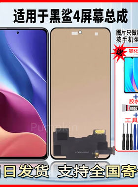 适用黑鲨4S手机屏幕总成维修更换触摸LCD内外一体液晶显示屏配件