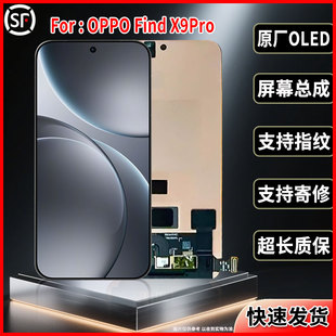 手机显示屏OLED总成带指纹 屏幕品质正品 适用于OPPO FINDX9Pro原装