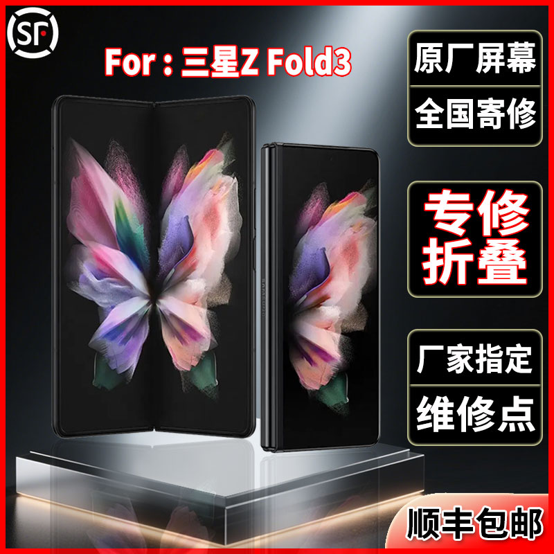 适用三星Z Fold3折叠原装屏幕品质全新正品大屏维修更换屏幕总成