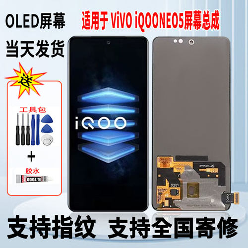 适用于vivo iQOONEO5手机屏幕总成维修更换OLED内外显示屏带指纹
