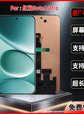 适用于红米note15pro原装屏幕品质正品手机显示屏OLED总成带指纹