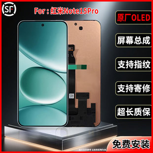 适用于红米note15pro原装屏幕品质正品手机显示屏OLED总成带指纹