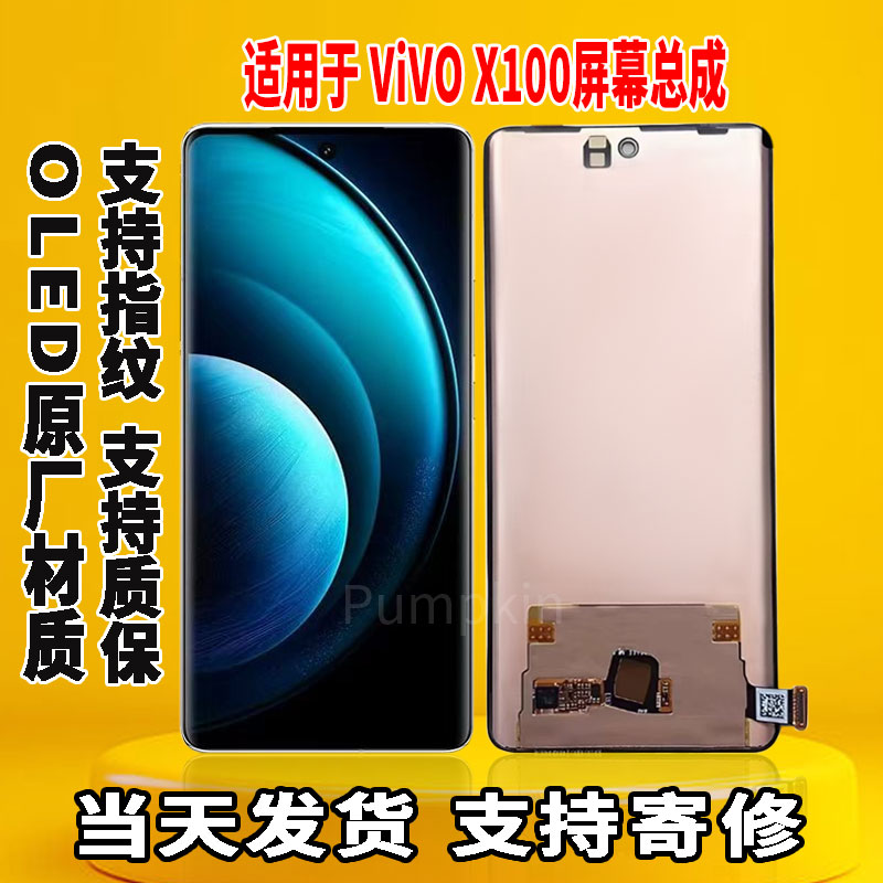 适用于vivo X100手机屏幕总成原屏装OLED带指纹触摸内外显示屏