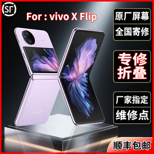 屏幕品质全新正品 Flip折叠原装 大屏维修更换屏幕总成 适用vivo