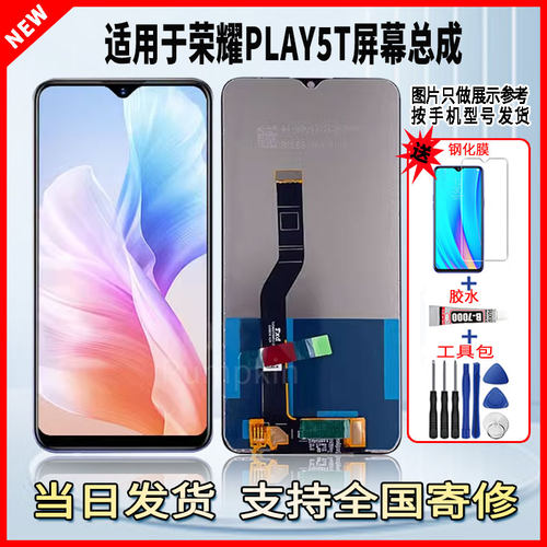 适用于荣耀PLAY5T手机屏幕总成维修更换触摸内外一体液晶显示屏