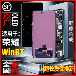 适用于荣耀winRT原装屏幕品质全新正品手机显示屏OLED总成带指纹