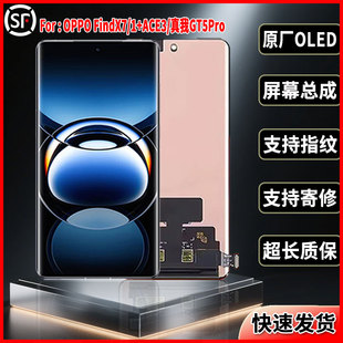 适用于一加ACE3PRO原装屏幕品质手机显示屏OLED总成屏幕带指纹