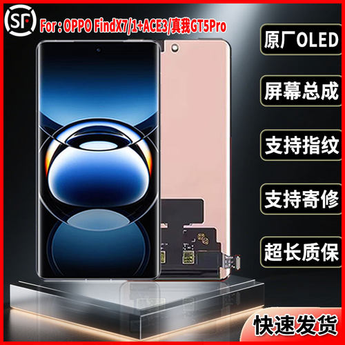 适用于一加ACE3PRO原装屏幕品质手机显示屏OLED总成屏幕带指纹