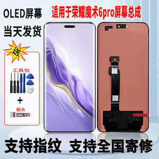 适用于荣耀魔术Magic6pro手机屏幕总成维修更换OLED显示屏带指纹