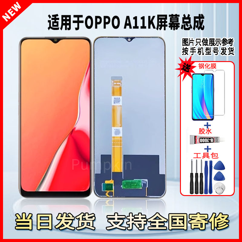 适用于OPPO A11K手机屏幕总成维修更换触摸LCD内外一体液晶显示屏