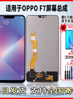 适用于OPPO F7手机屏幕总成维修更换触摸LCD内外一体液晶显示屏