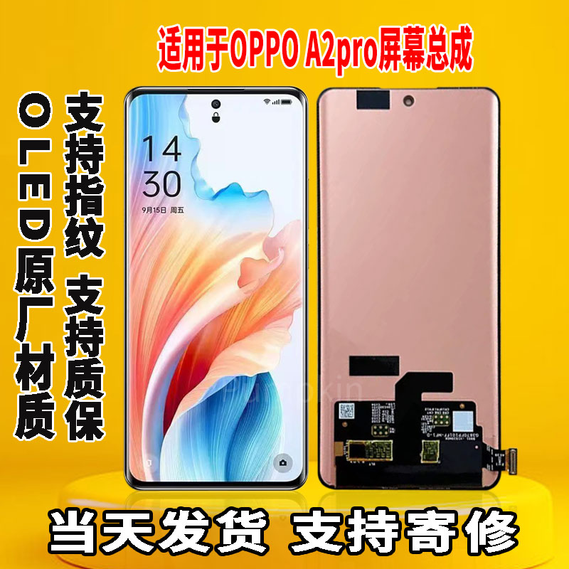 适用于OPPO A2Pro手机屏幕总成原屏装OLED带指纹触摸内外显示屏