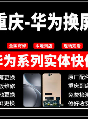 全国寄修适用于华为折叠系列原装屏幕总成品质重庆 云南 贵州四川