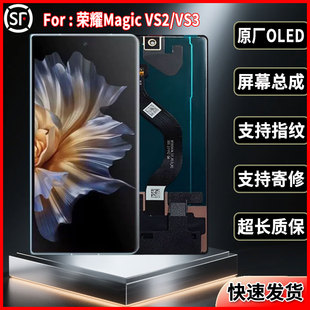 适用荣耀魔术VS3原装屏幕品质折叠手机显示屏OLED总成屏幕带指纹