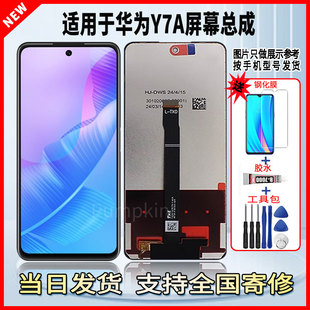 适用于华为Y7A手机屏幕总成维修更换触摸内外一体液晶显示屏配件