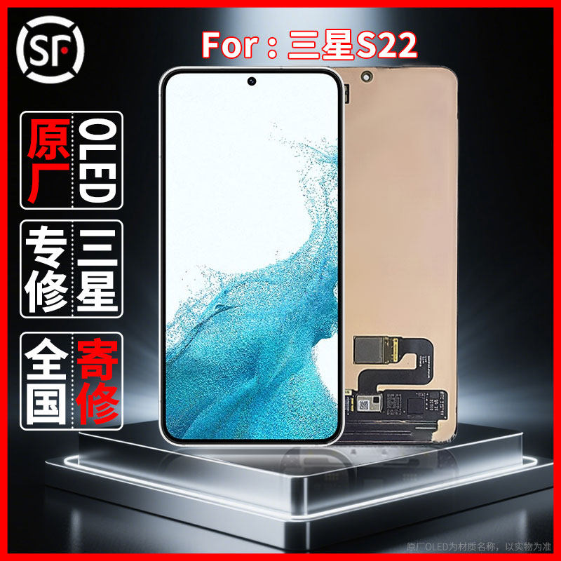寄修适用于三星S22原装屏幕品质原厂OLED配件维修更换屏幕总成