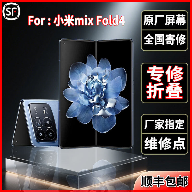 适用小米MIX FOLD4折叠原装屏幕品质全新正品大屏维修换屏幕总成