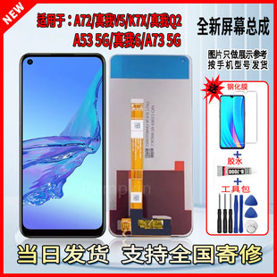 K7X A73手機(jī)屏幕總成 適用OPPO 真我V5 真我6 A53 A72 真我Q2