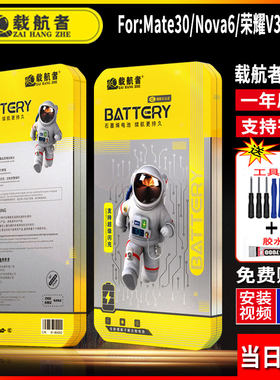 适用于华为mate30/nova6 5G/荣耀V30手机电池石墨烯长续航大容量